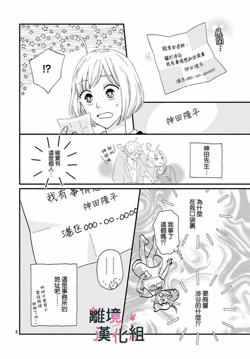 涉谷来接你了漫画,第5话5图