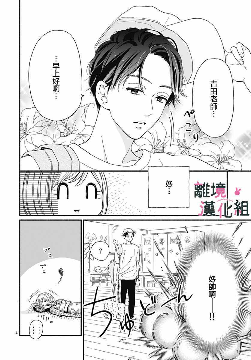 涉谷来接你了漫画,第5话1图