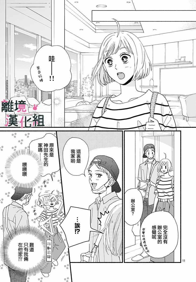 涉谷来接你了漫画,第5话3图