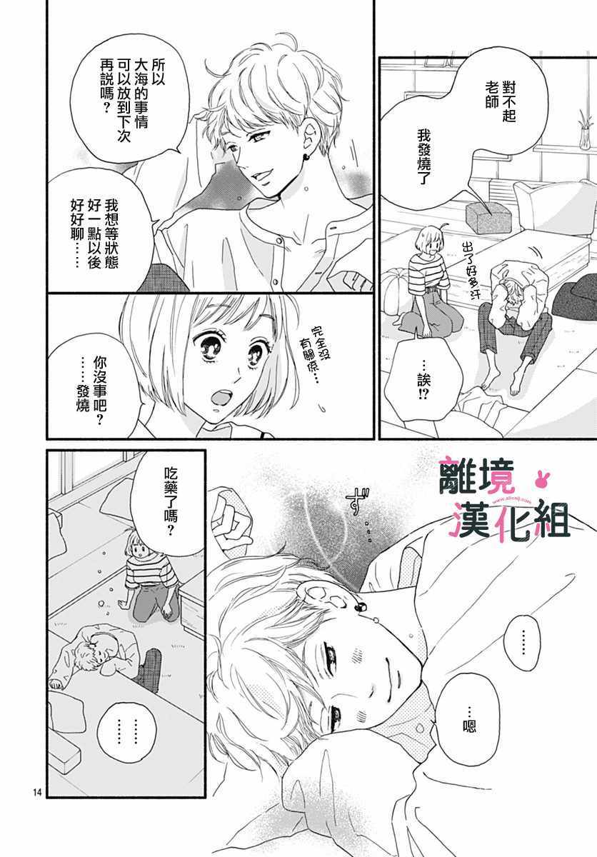 涉谷来接你了漫画,第5话1图