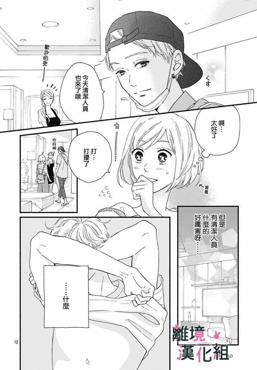 涉谷来接你了漫画,第5话4图