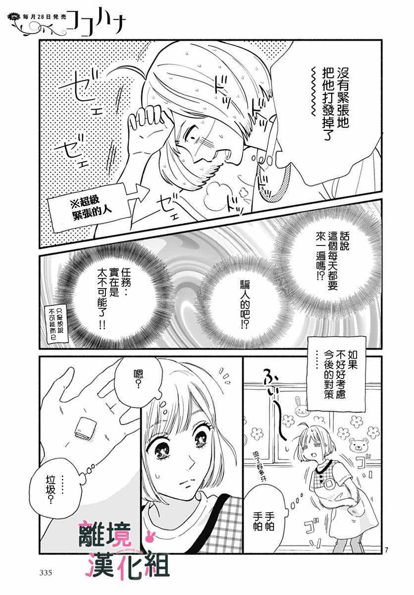 涉谷来接你了漫画,第5话4图