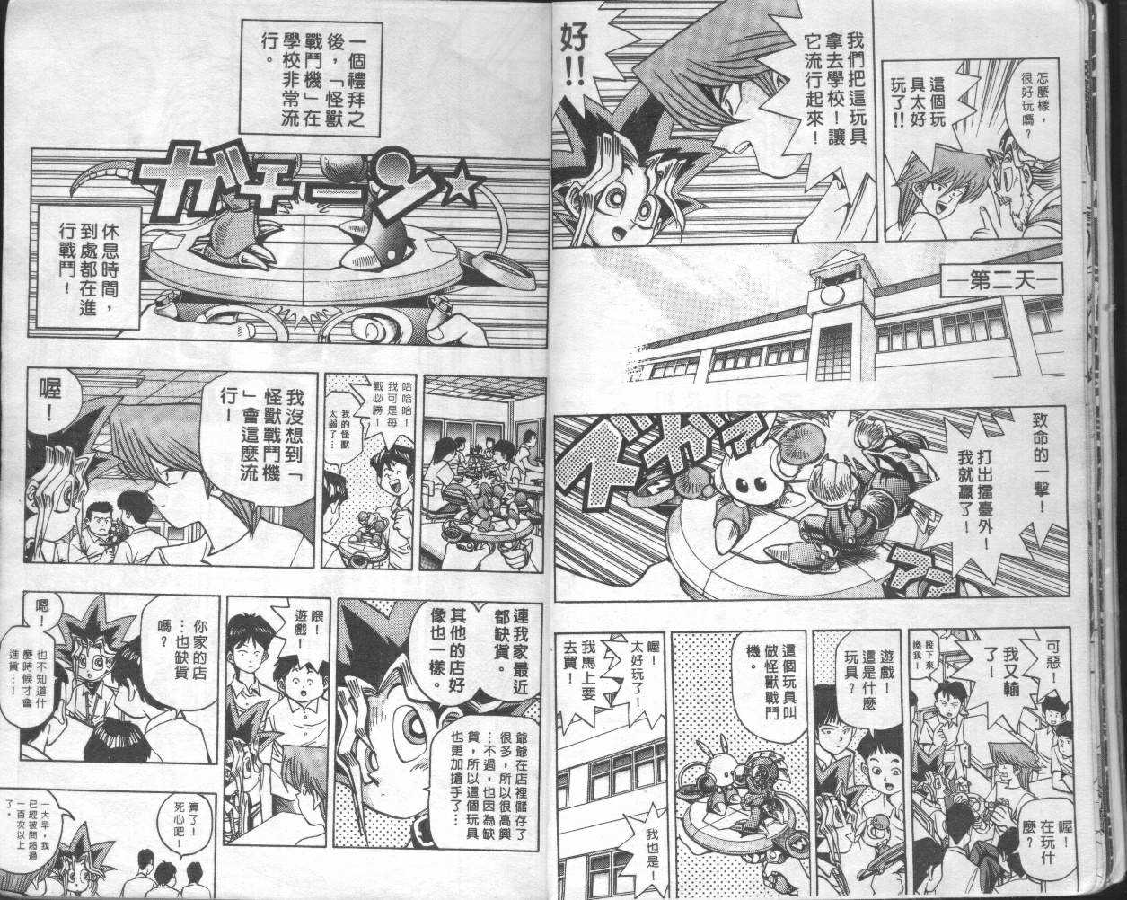 游戏王漫画,第6卷3图