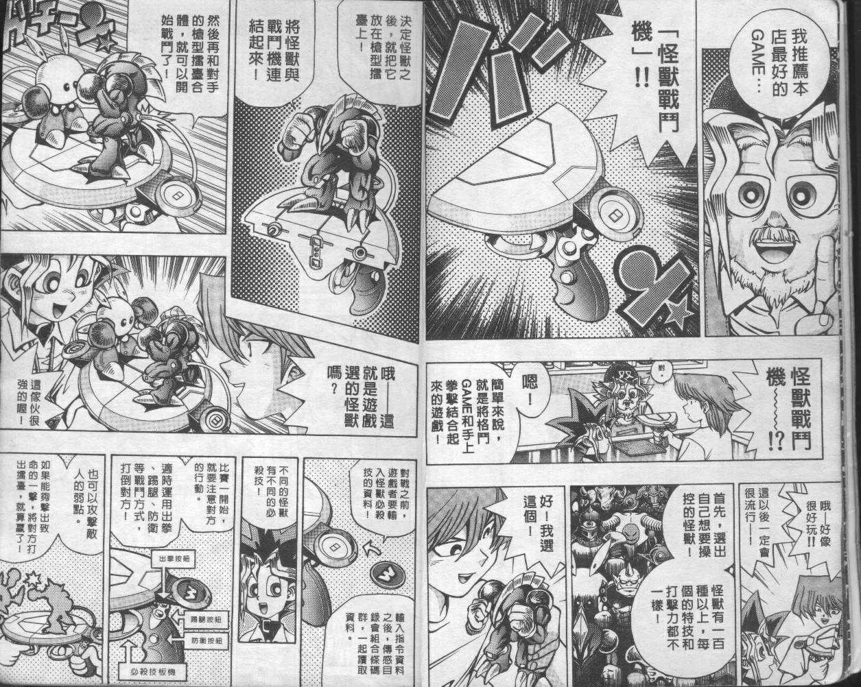 游戏王漫画,第6卷1图