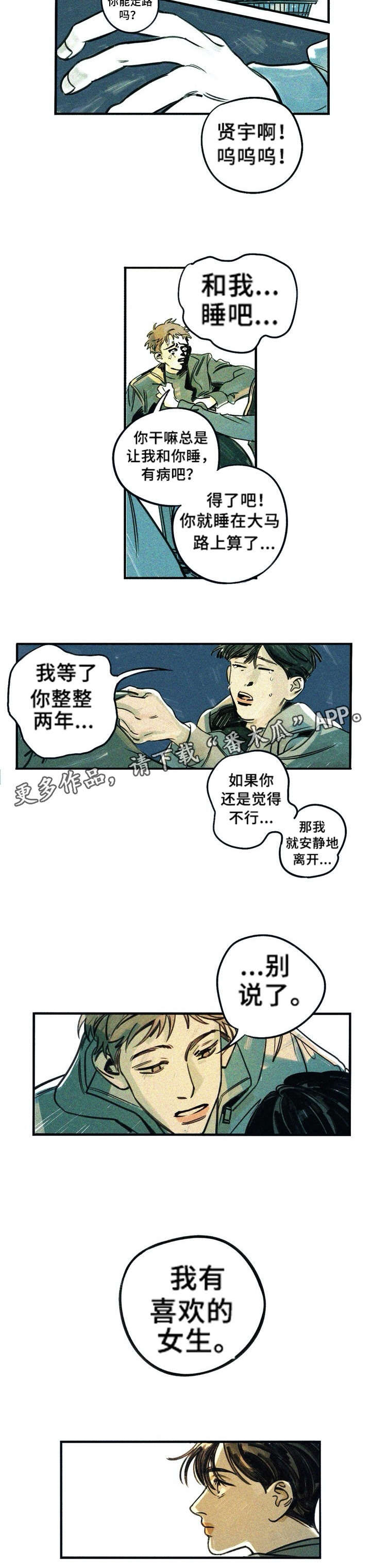 吴聪颖漫画,第5章：找死3图