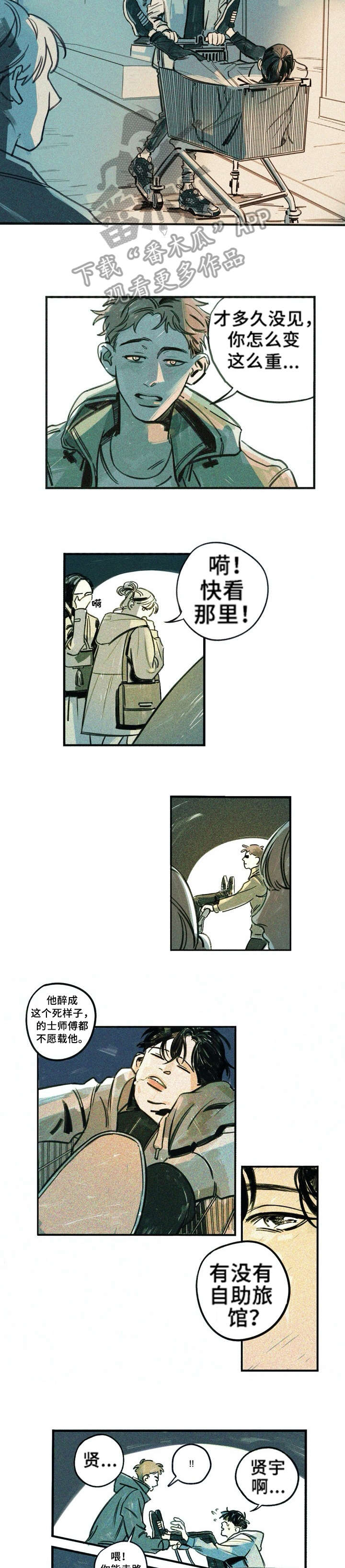 吴聪颖漫画,第5章：找死2图