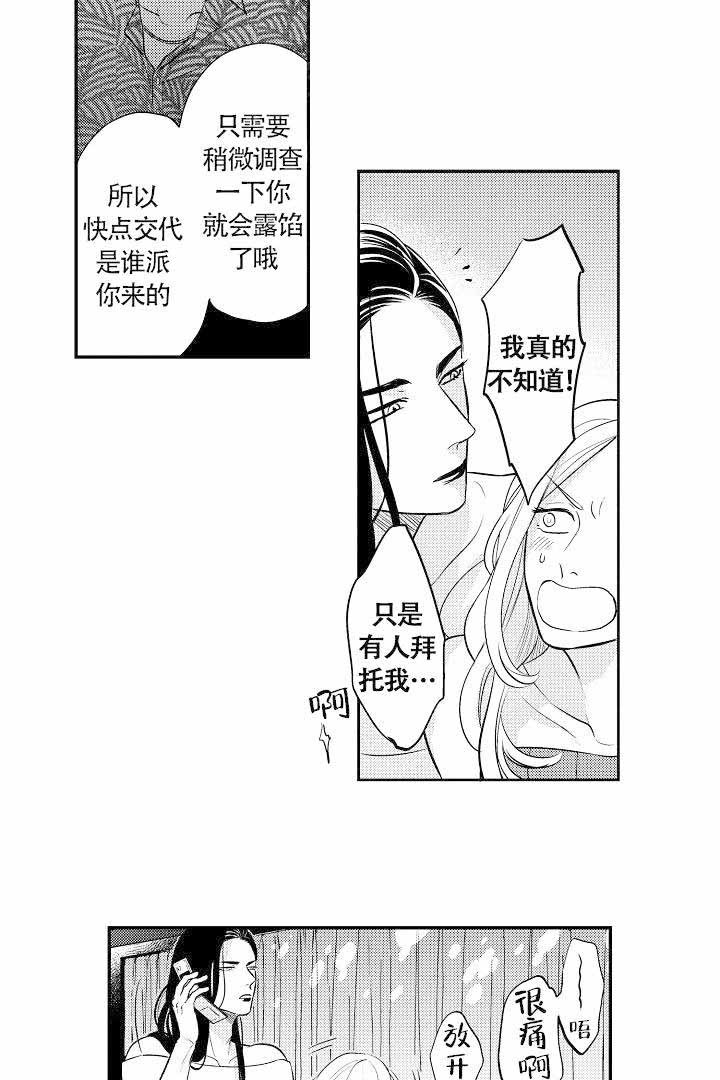 有爱在向前进漫画,第6话2图