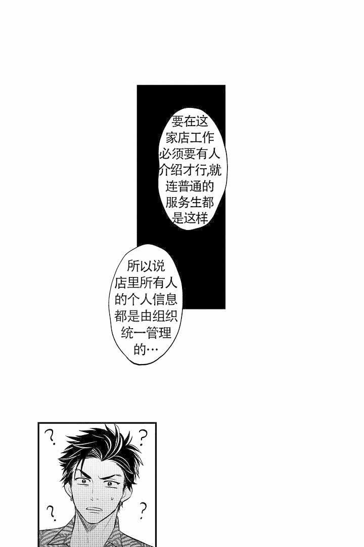 有爱在向前进漫画,第6话1图