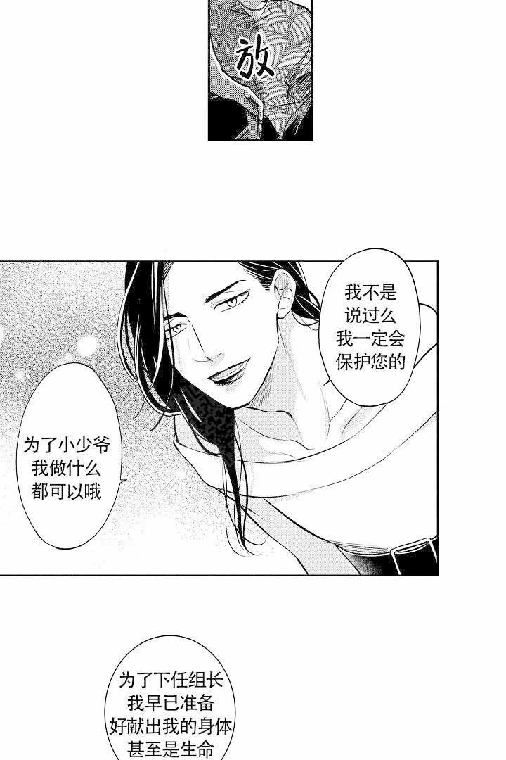 有爱在向前进漫画,第6话4图