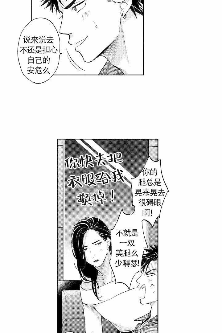 有爱在向前进漫画,第6话1图