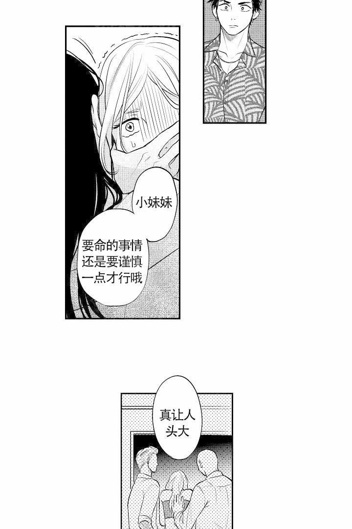 有爱在向前进漫画,第6话2图