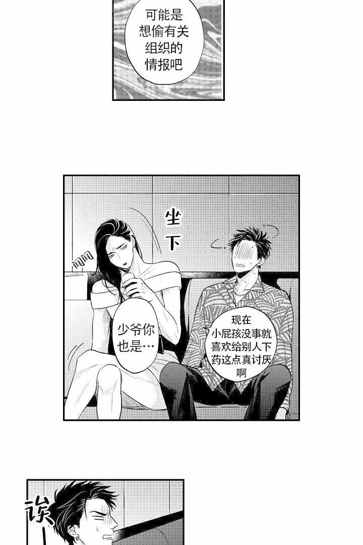 有爱在向前进漫画,第6话1图