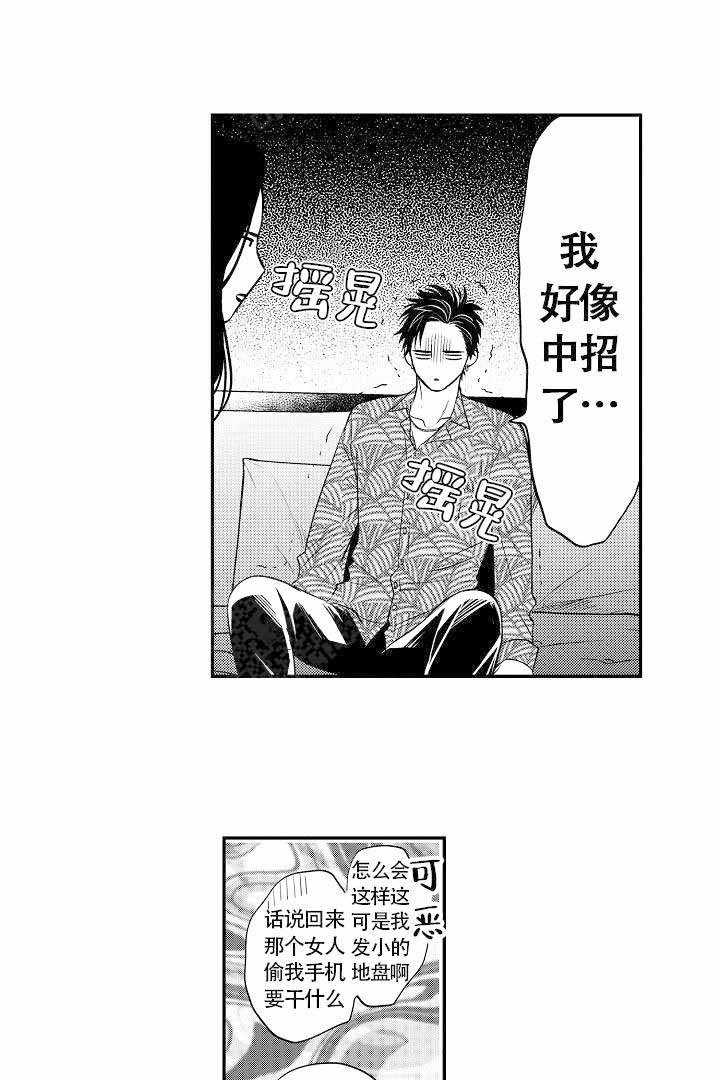 有爱在向前进漫画,第6话5图