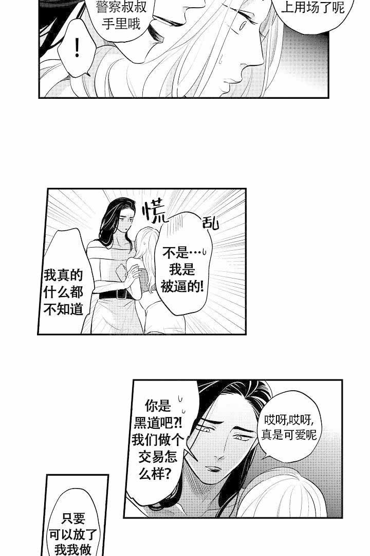 有爱在向前进漫画,第6话4图