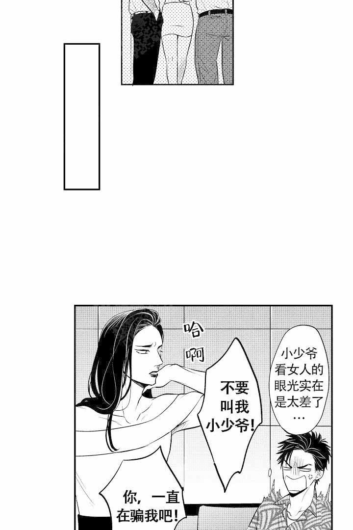 有爱在向前进漫画,第6话3图