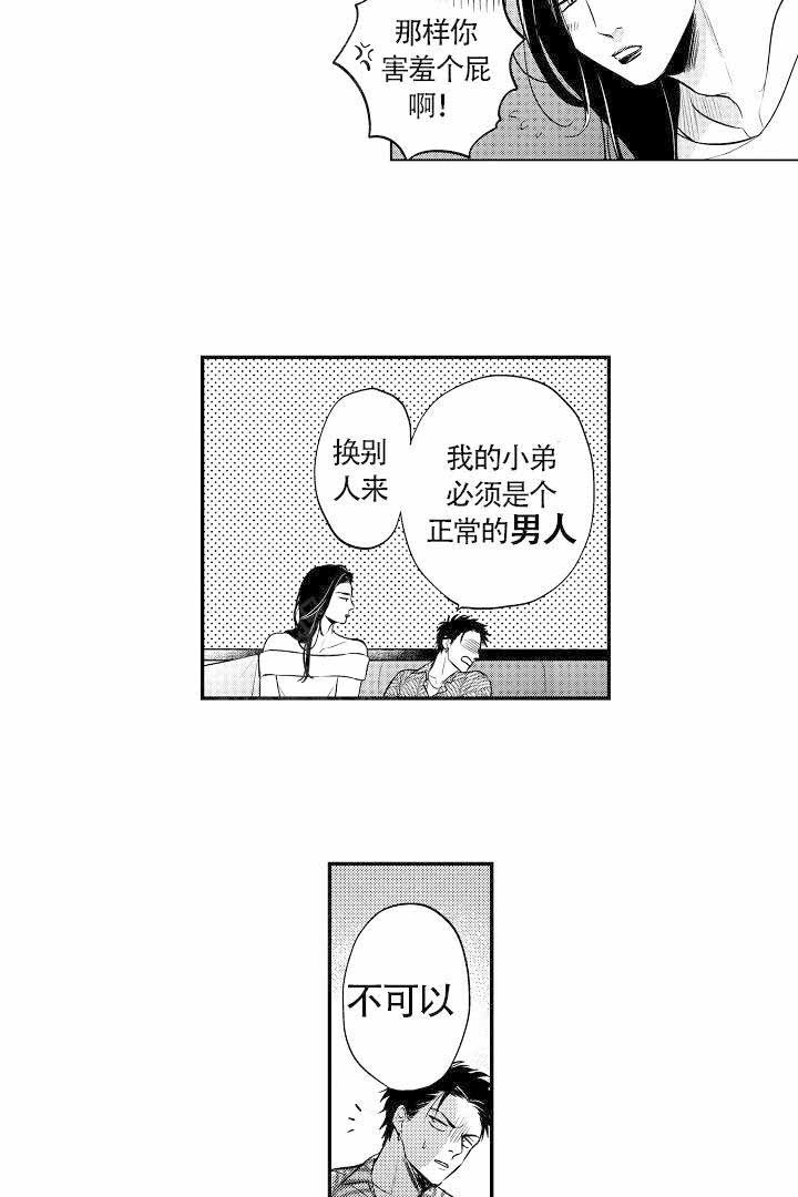 有爱在向前进漫画,第6话3图