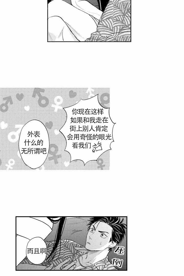 有爱在向前进漫画,第6话2图