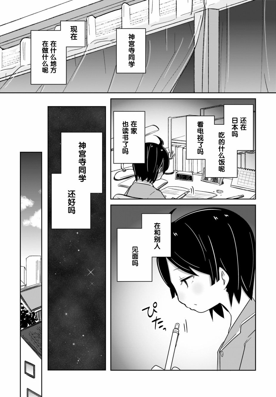 不伦理的伦理酱漫画,第8话4图