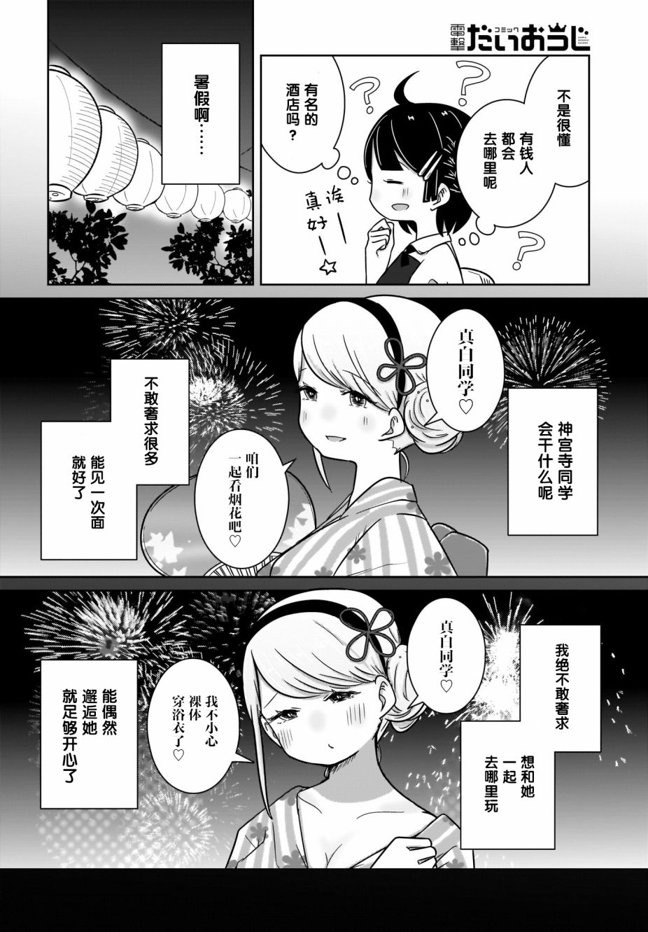 不伦理的伦理酱漫画,第8话2图