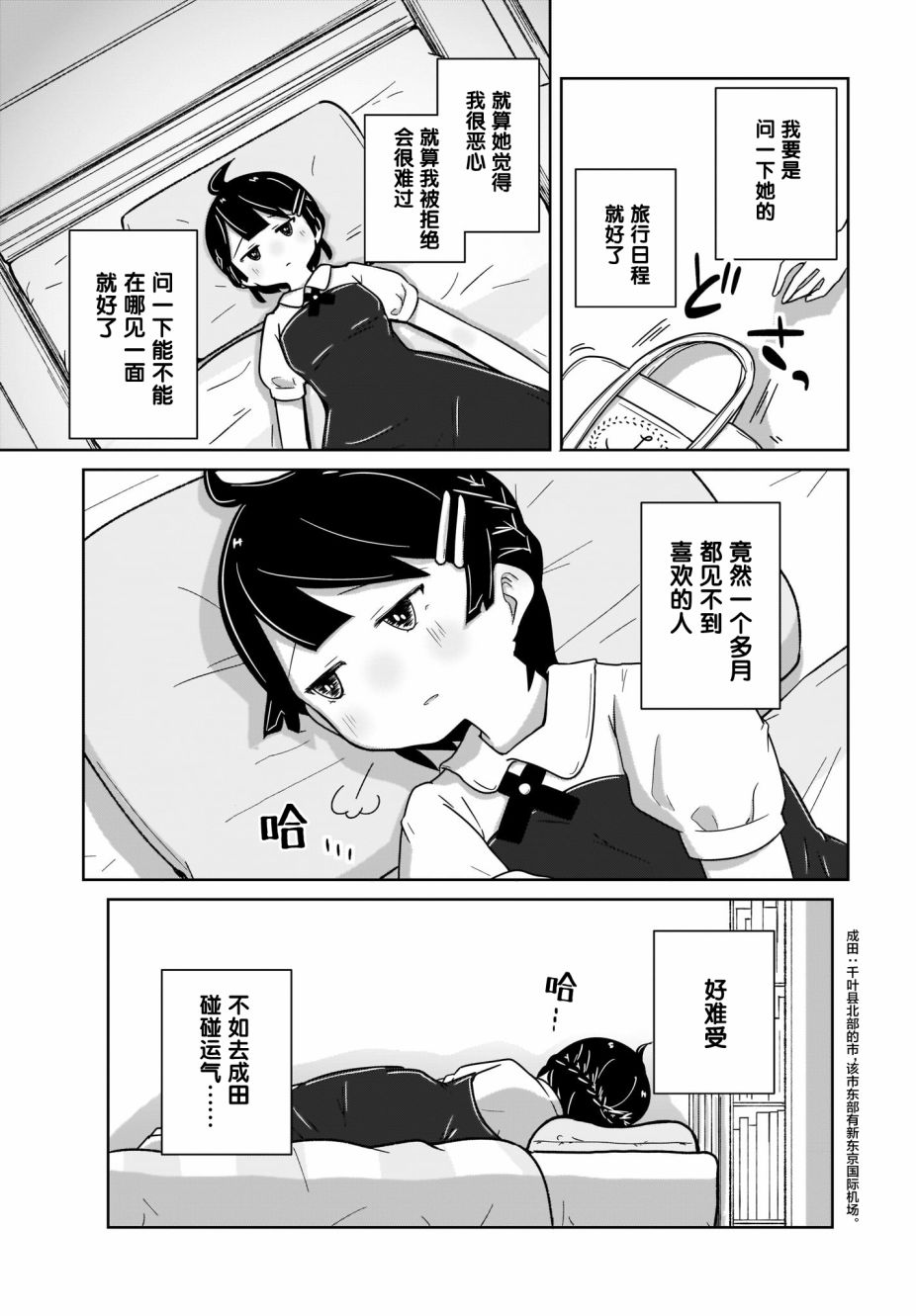 不伦理的伦理酱漫画,第8话2图