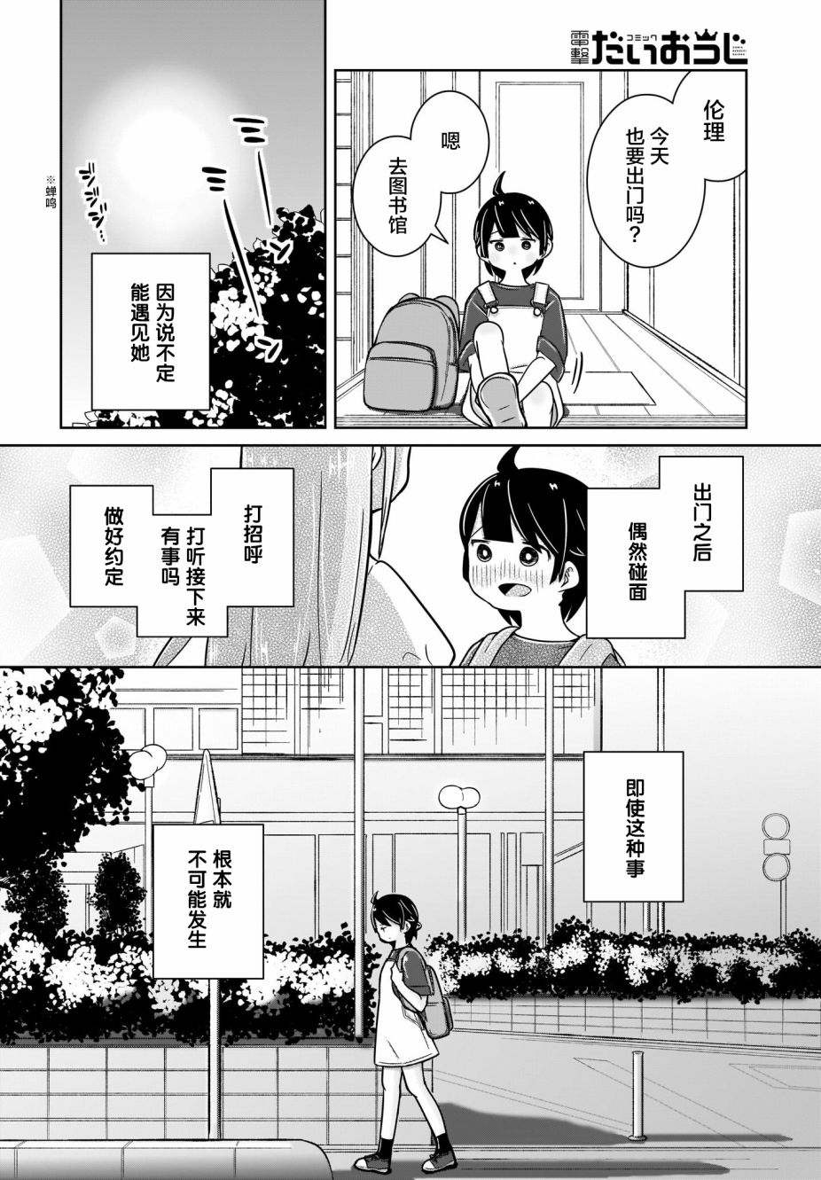 不伦理的伦理酱漫画,第8话3图