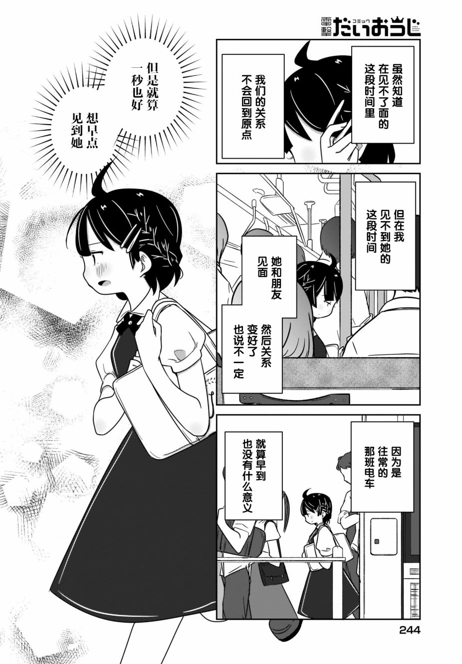 不伦理的伦理酱漫画,第8话5图