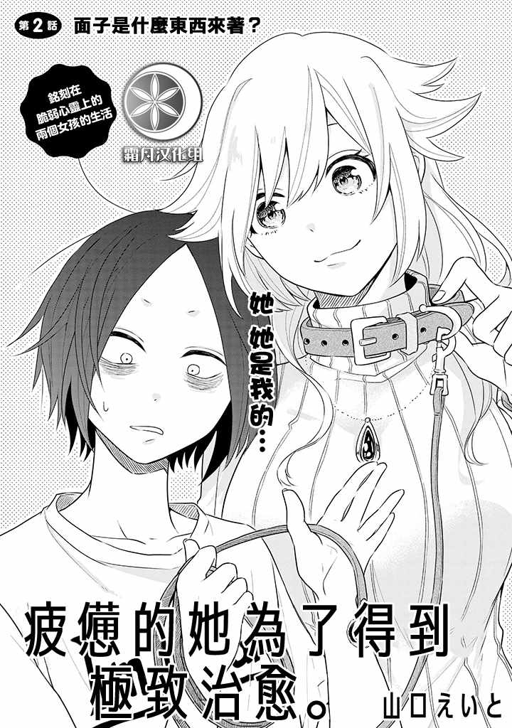 疲惫的她为了得到极致治愈漫画,第2话1图