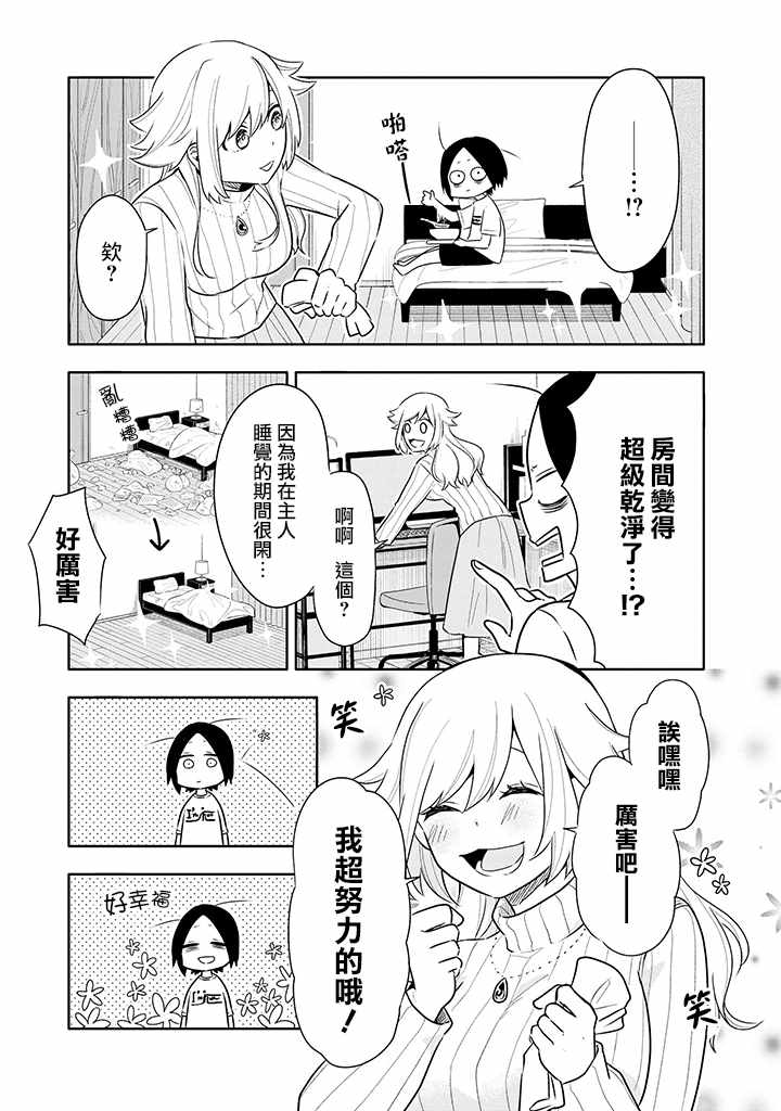 疲惫的她为了得到极致治愈漫画,第2话4图