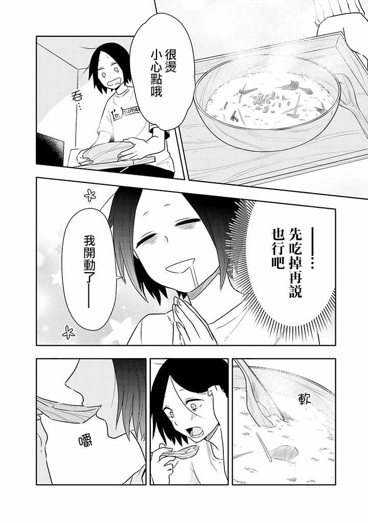 疲惫的她为了得到极致治愈漫画,第2话1图