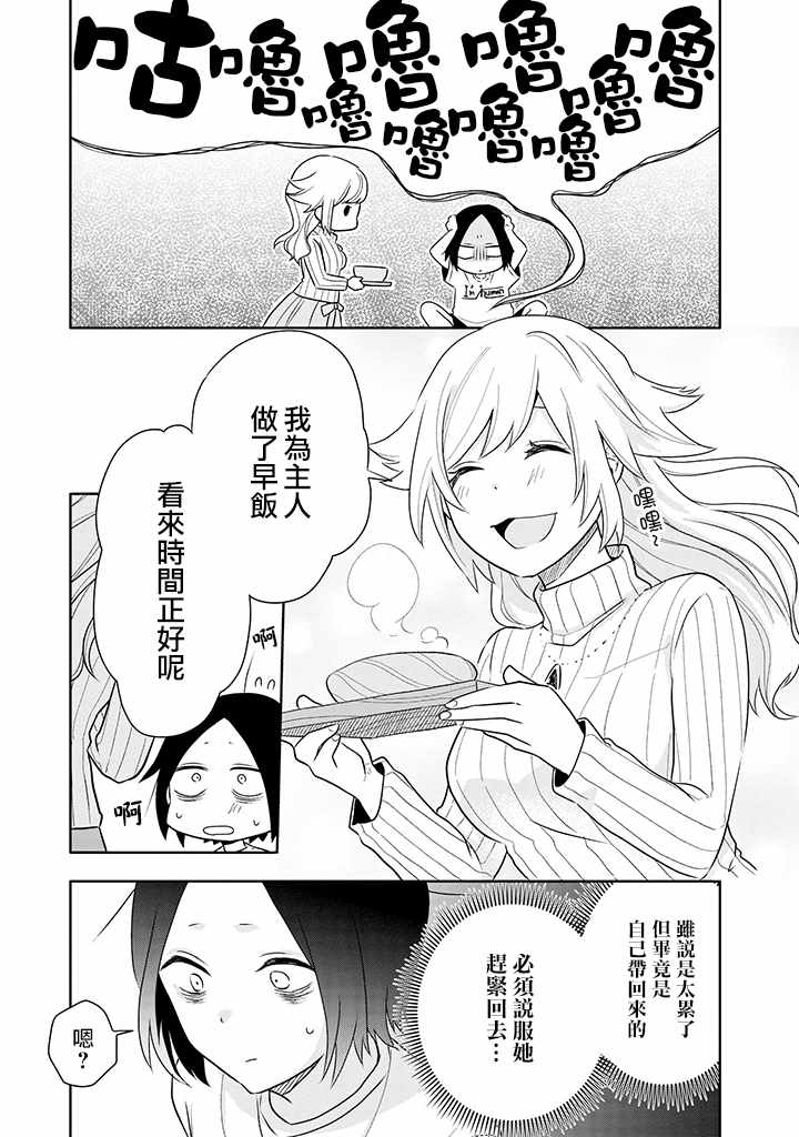 疲惫的她为了得到极致治愈漫画,第2话5图