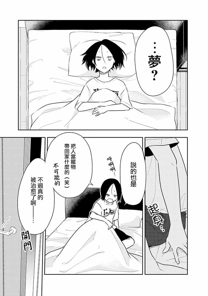 疲惫的她为了得到极致治愈漫画,第2话3图