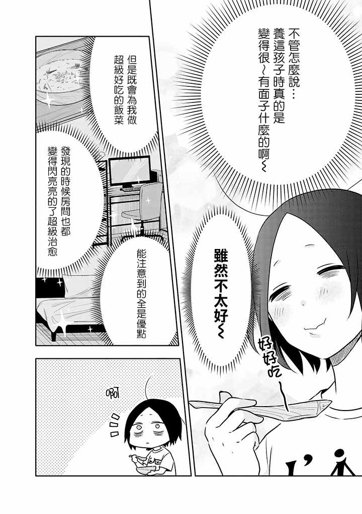 疲惫的她为了得到极致治愈漫画,第2话5图