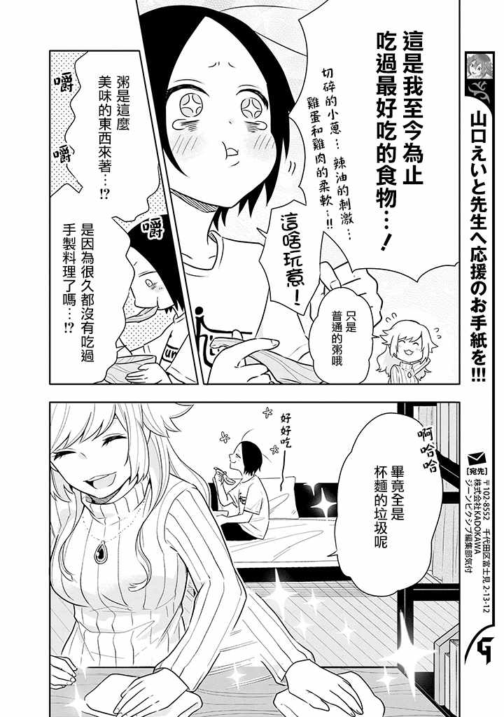 疲惫的她为了得到极致治愈漫画,第2话3图