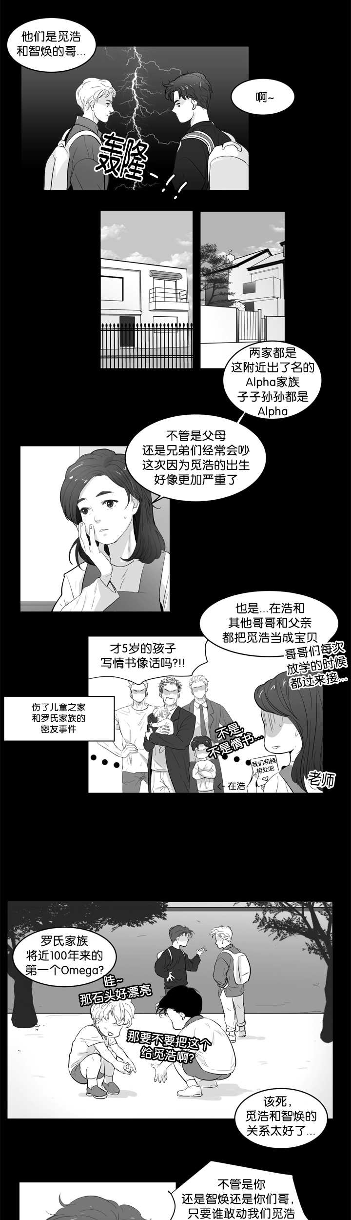 朱罗家族漫画免费观看漫画,第1话4图