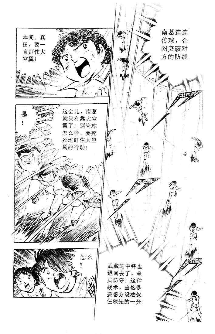 足球小将国语版免费观看高清全集漫画,第9卷3图