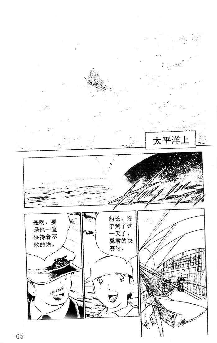 足球小将国语版免费观看高清全集漫画,第9卷2图