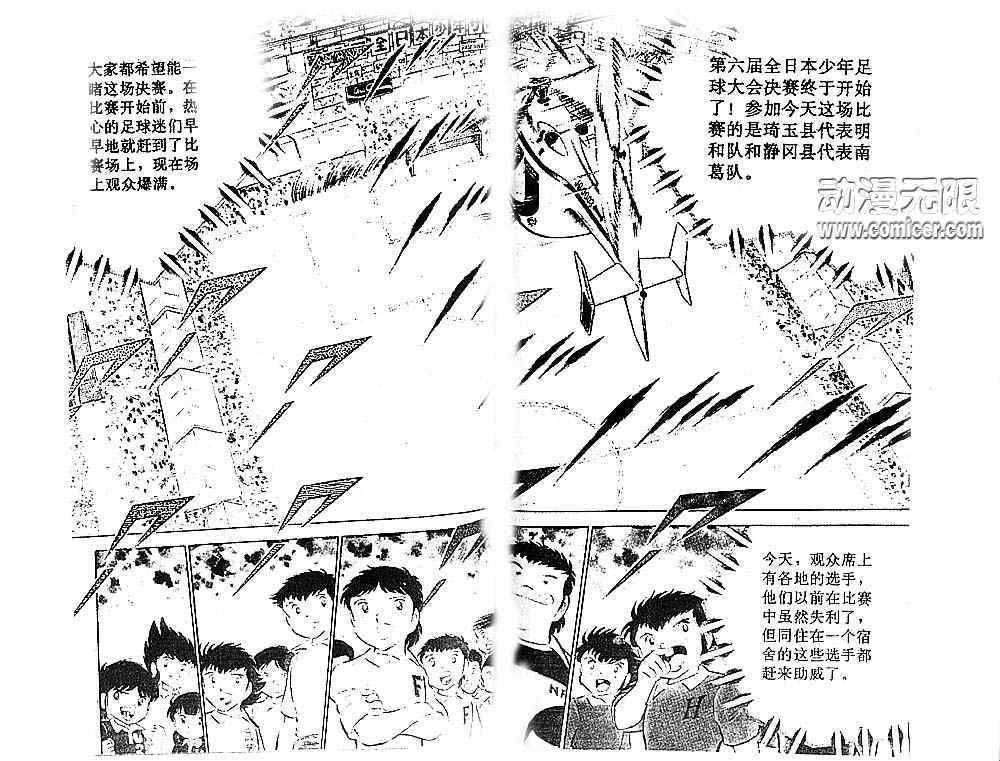 足球小将国语版免费观看高清全集漫画,第9卷4图