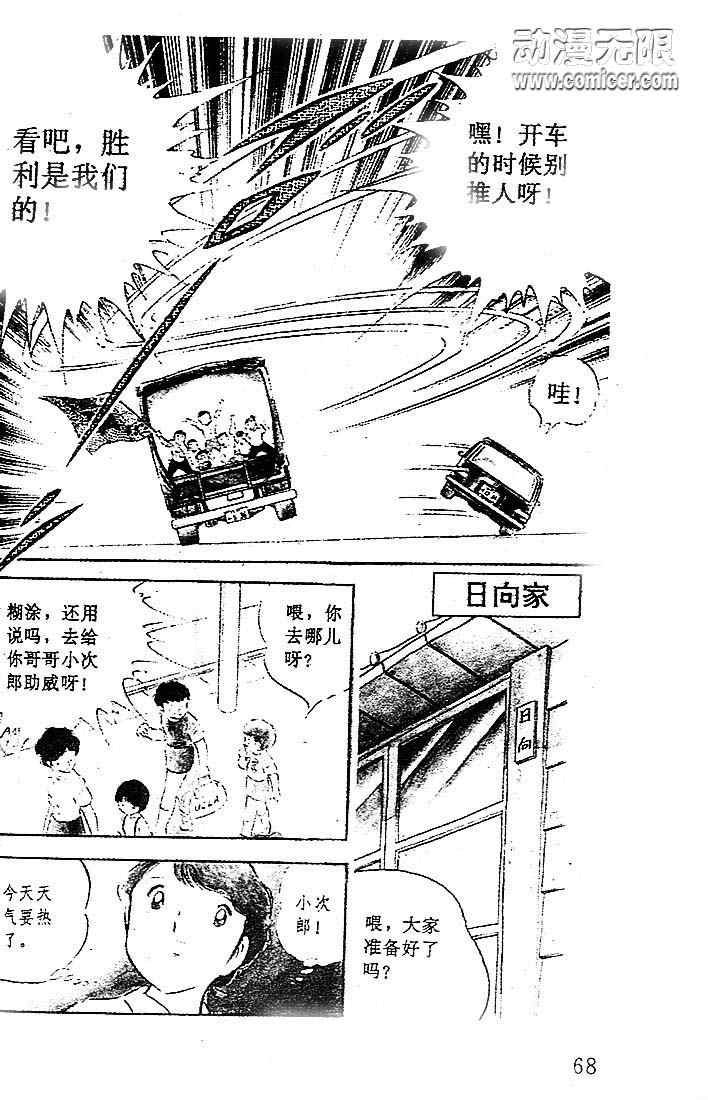 足球小将国语版免费观看高清全集漫画,第9卷5图