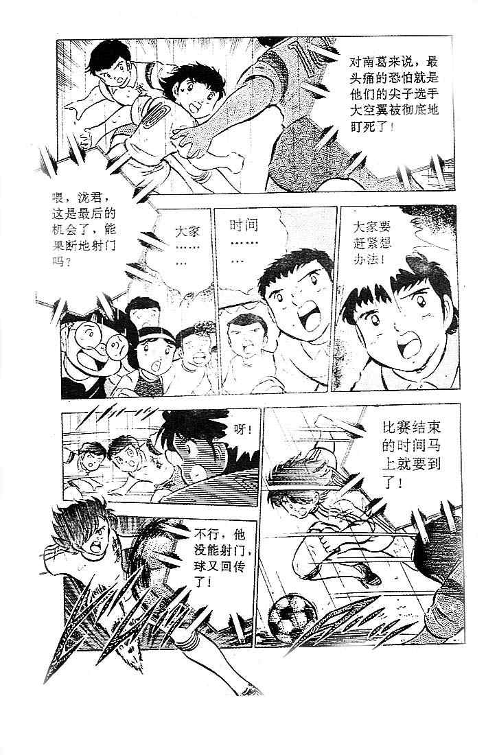 足球小将国语版免费观看高清全集漫画,第9卷5图