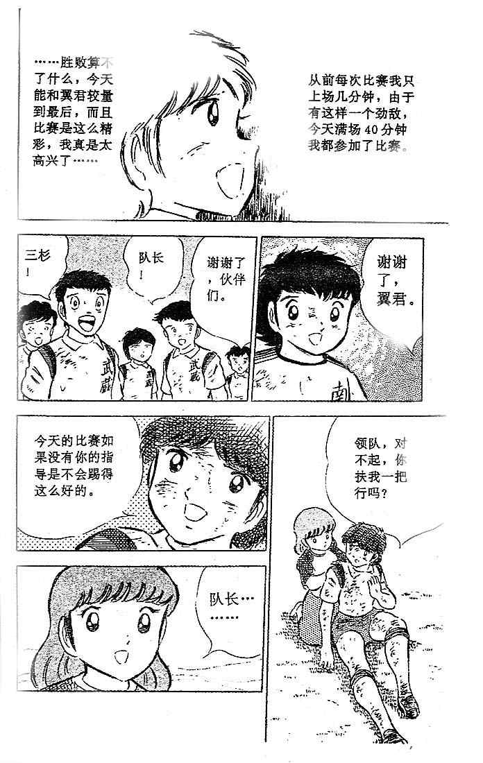 足球小将国语版免费观看高清全集漫画,第9卷3图