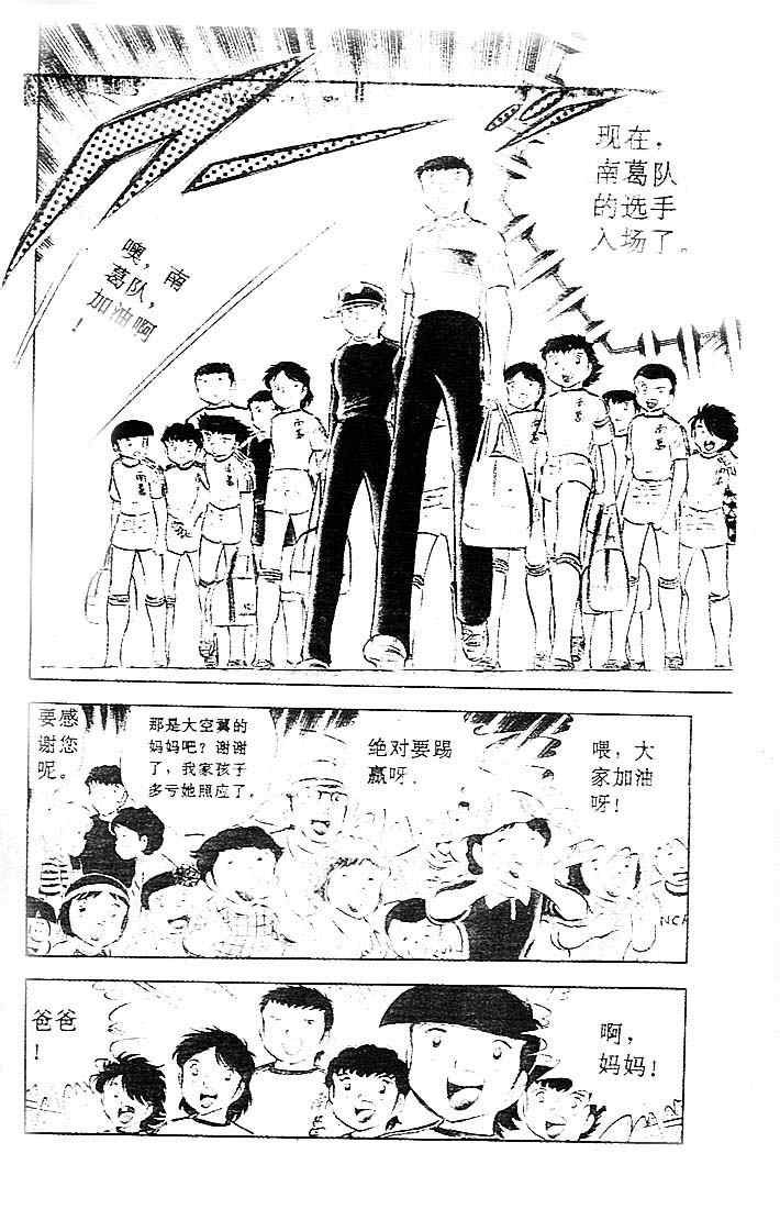 足球小将国语版免费观看高清全集漫画,第9卷5图