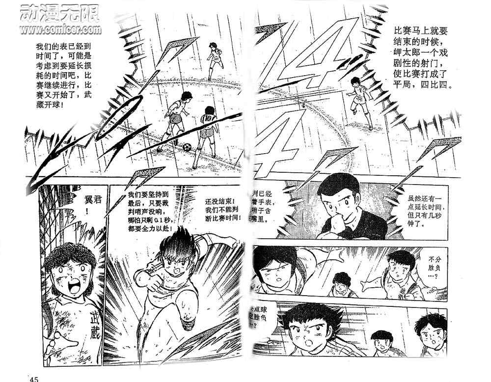 足球小将国语版免费观看高清全集漫画,第9卷3图