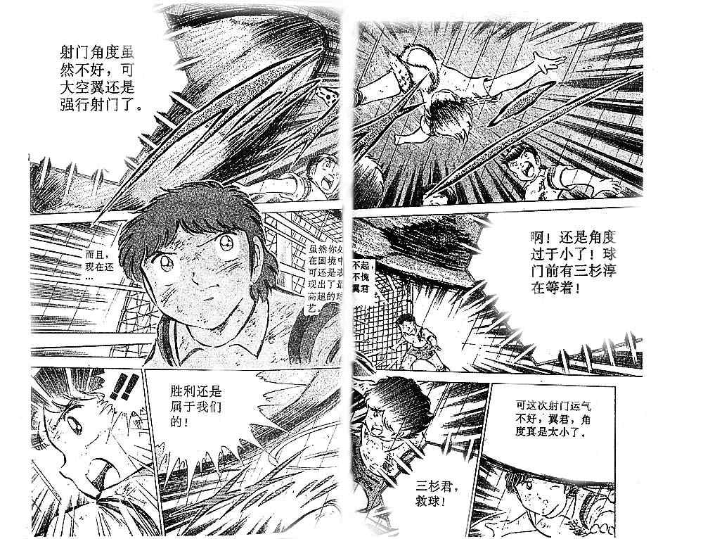 足球小将国语版免费观看高清全集漫画,第9卷3图