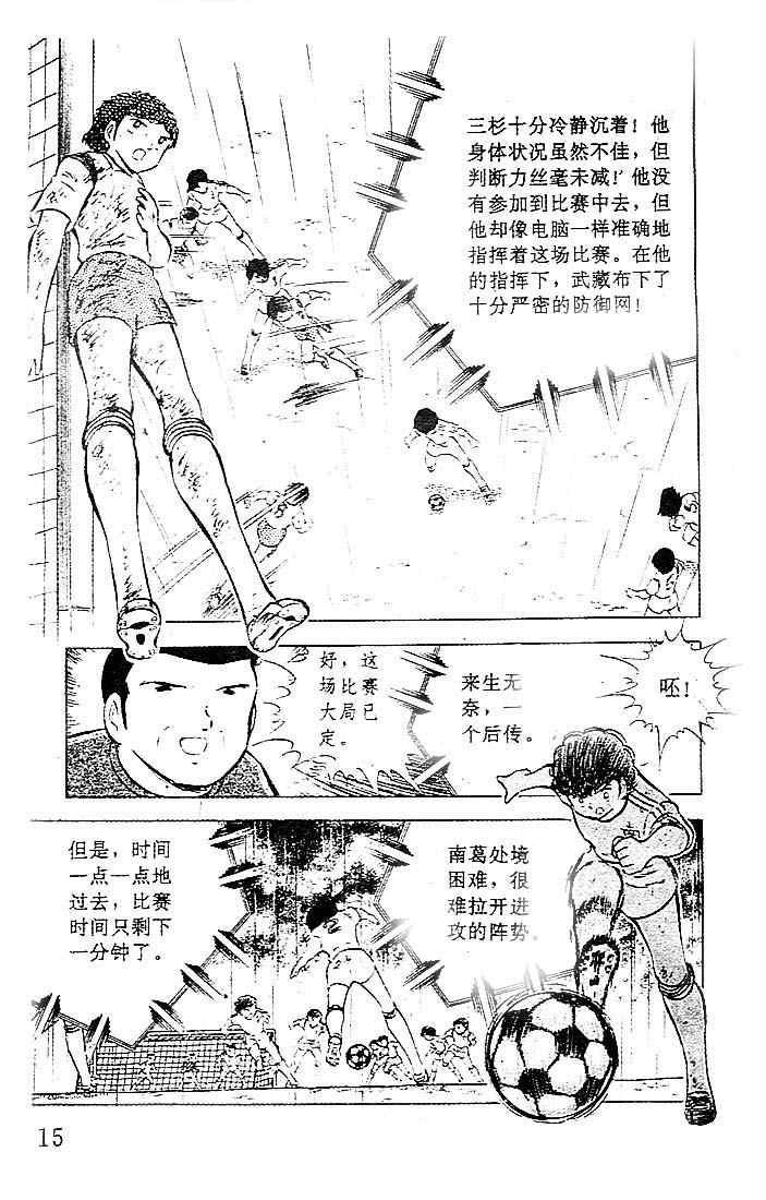 足球小将国语版免费观看高清全集漫画,第9卷1图