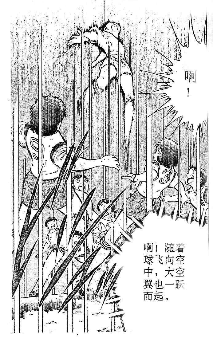 足球小将国语版免费观看高清全集漫画,第9卷1图