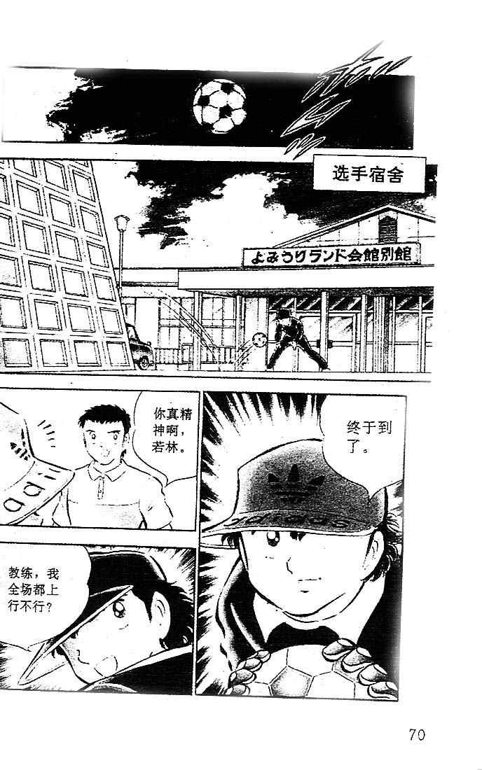 足球小将国语版免费观看高清全集漫画,第9卷2图