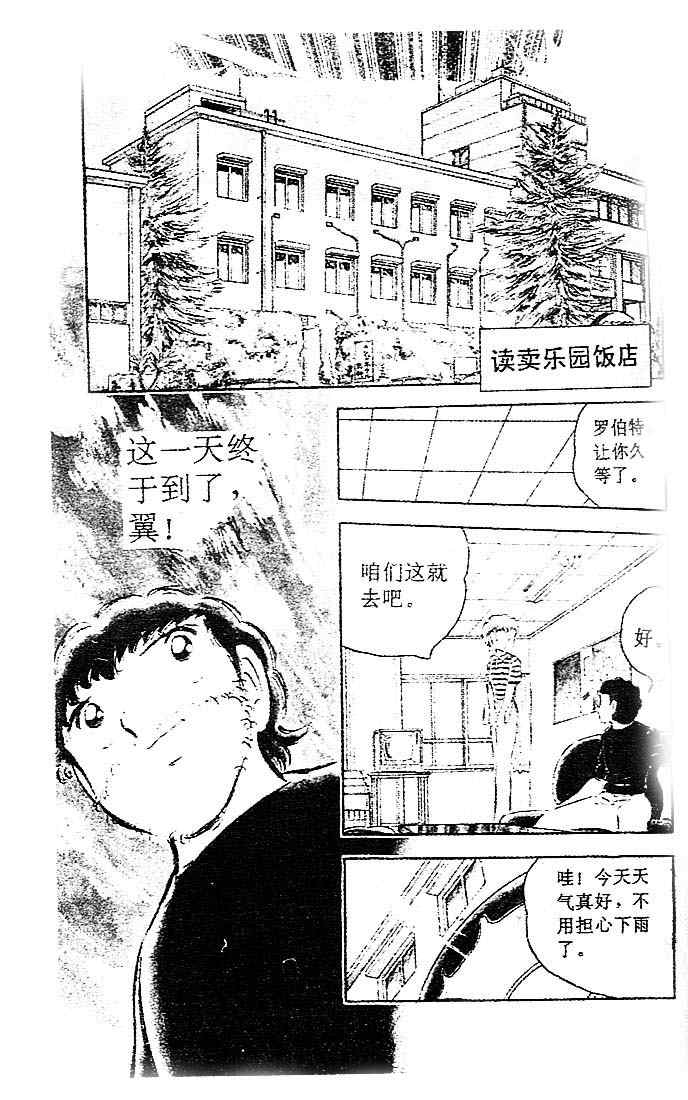 足球小将国语版免费观看高清全集漫画,第9卷1图