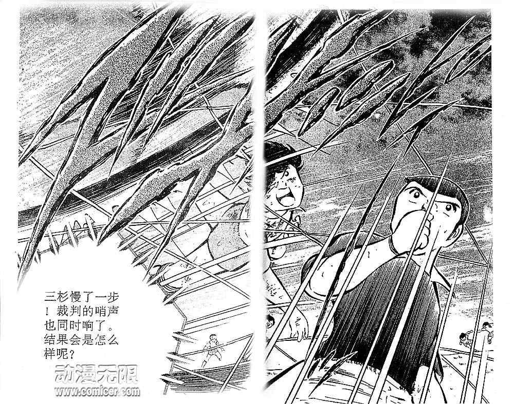 足球小将国语版免费观看高清全集漫画,第9卷2图