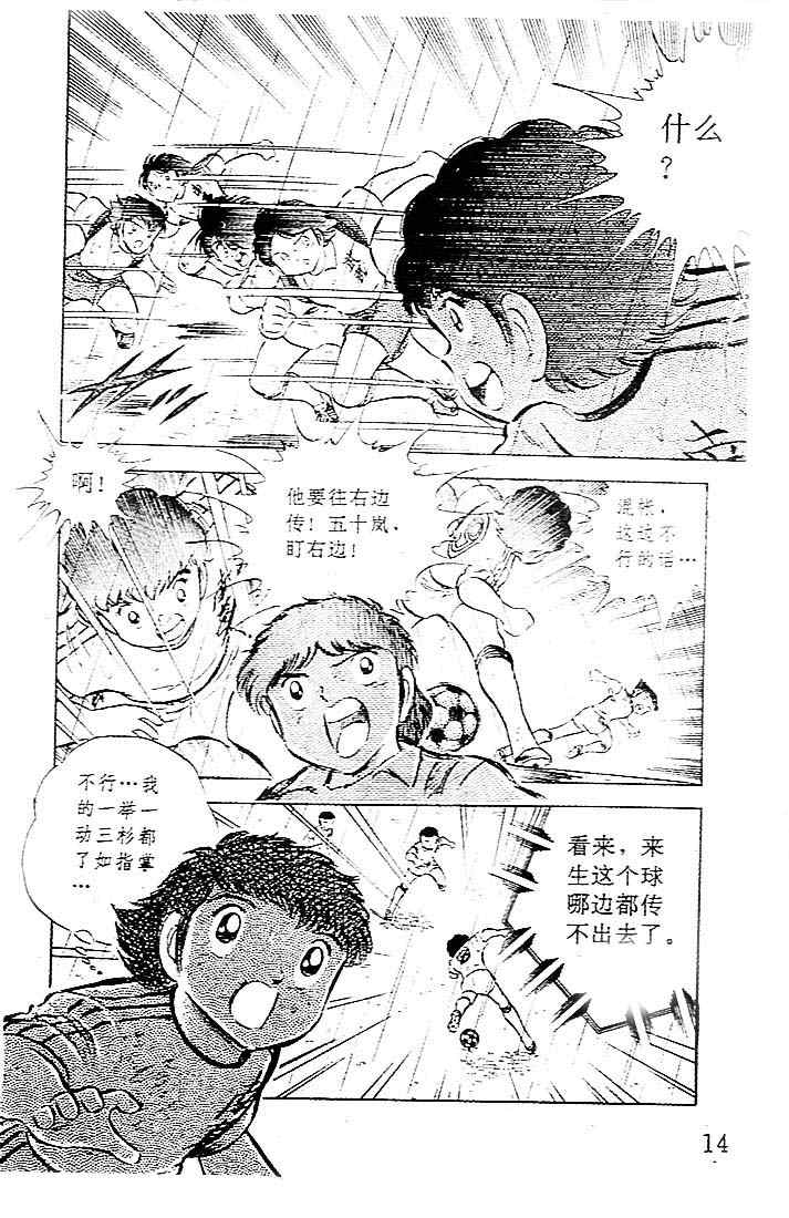 足球小将国语版免费观看高清全集漫画,第9卷5图