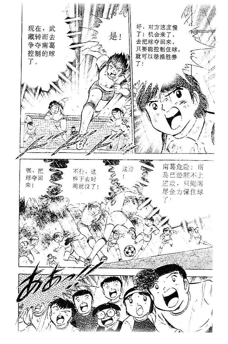 足球小将国语版免费观看高清全集漫画,第9卷2图